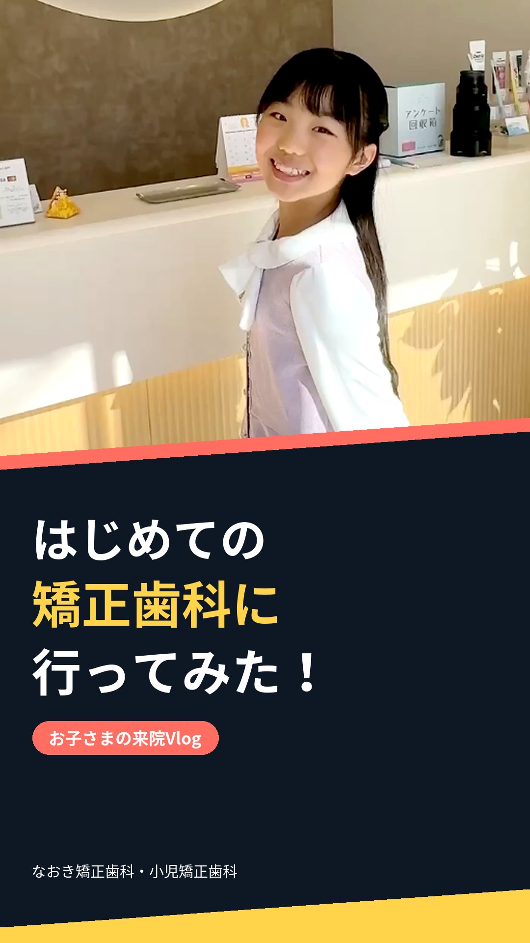 はじめての矯正歯科に行ってみた！