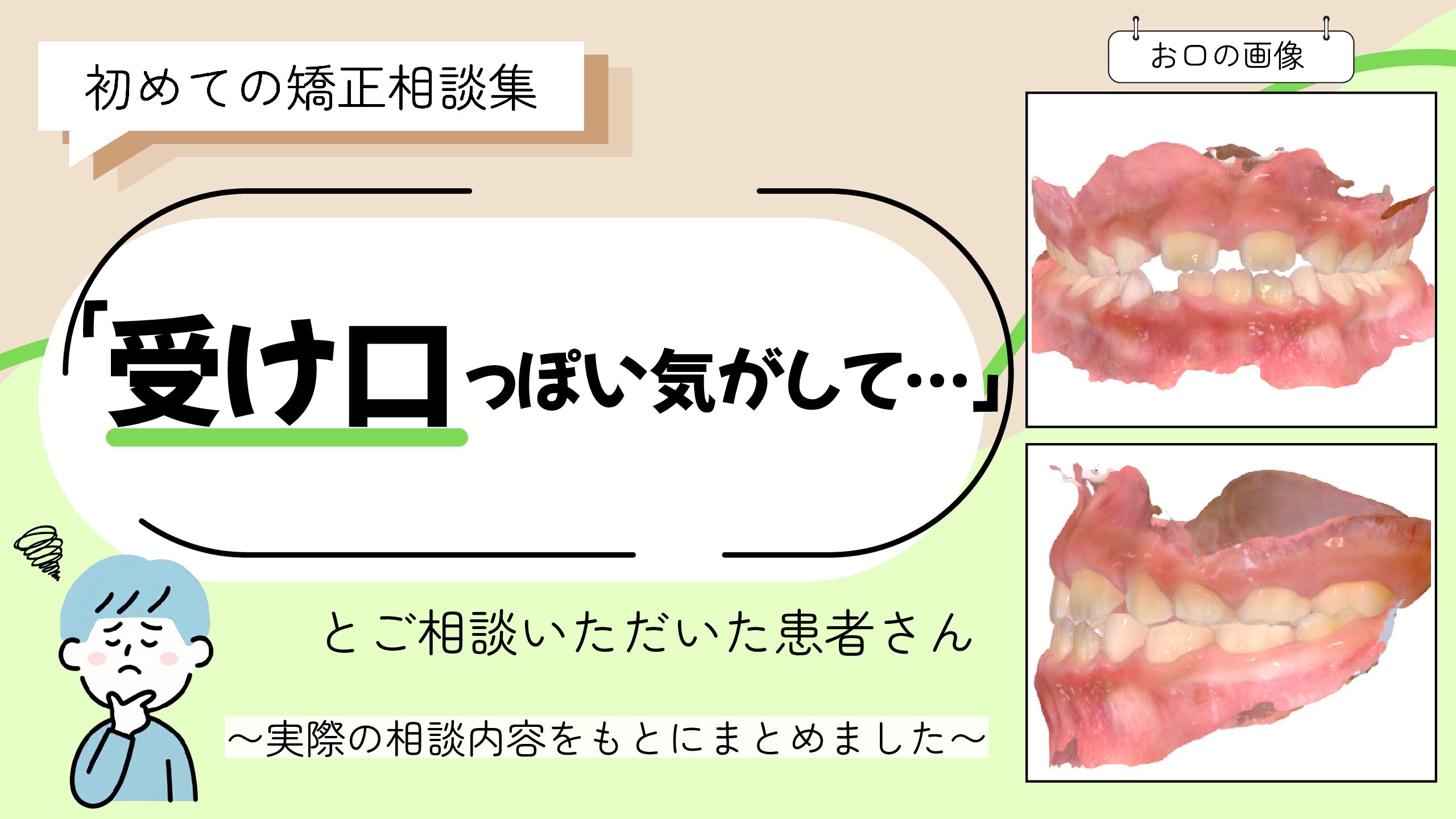 「受け口っぽい気がして…」とご相談いただいたS.Tさん（7歳・男の子）のケース