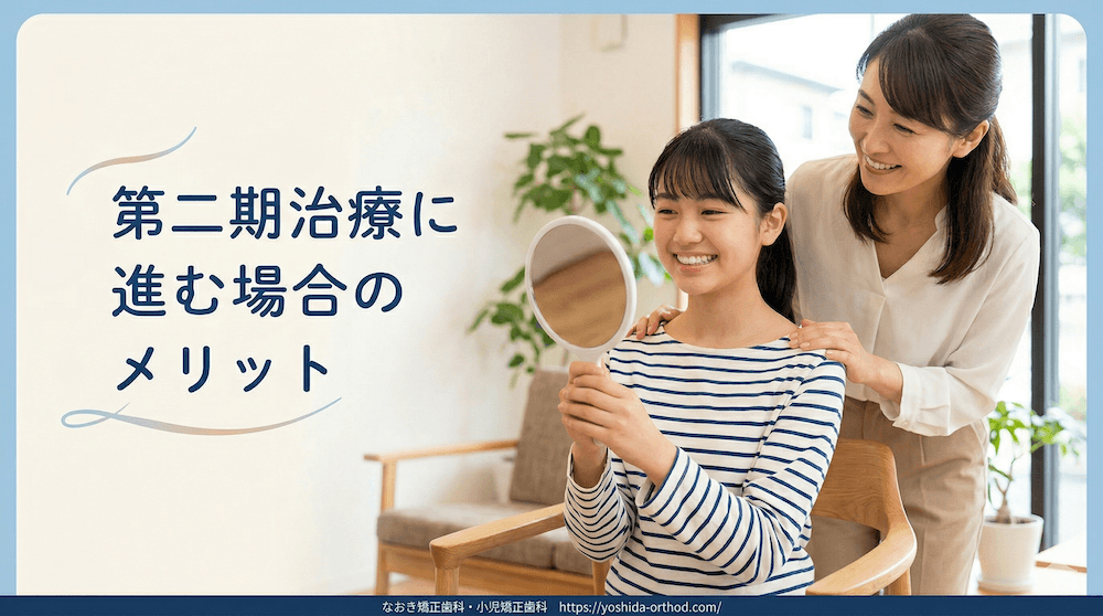 第二期治療に進む場合のメリット