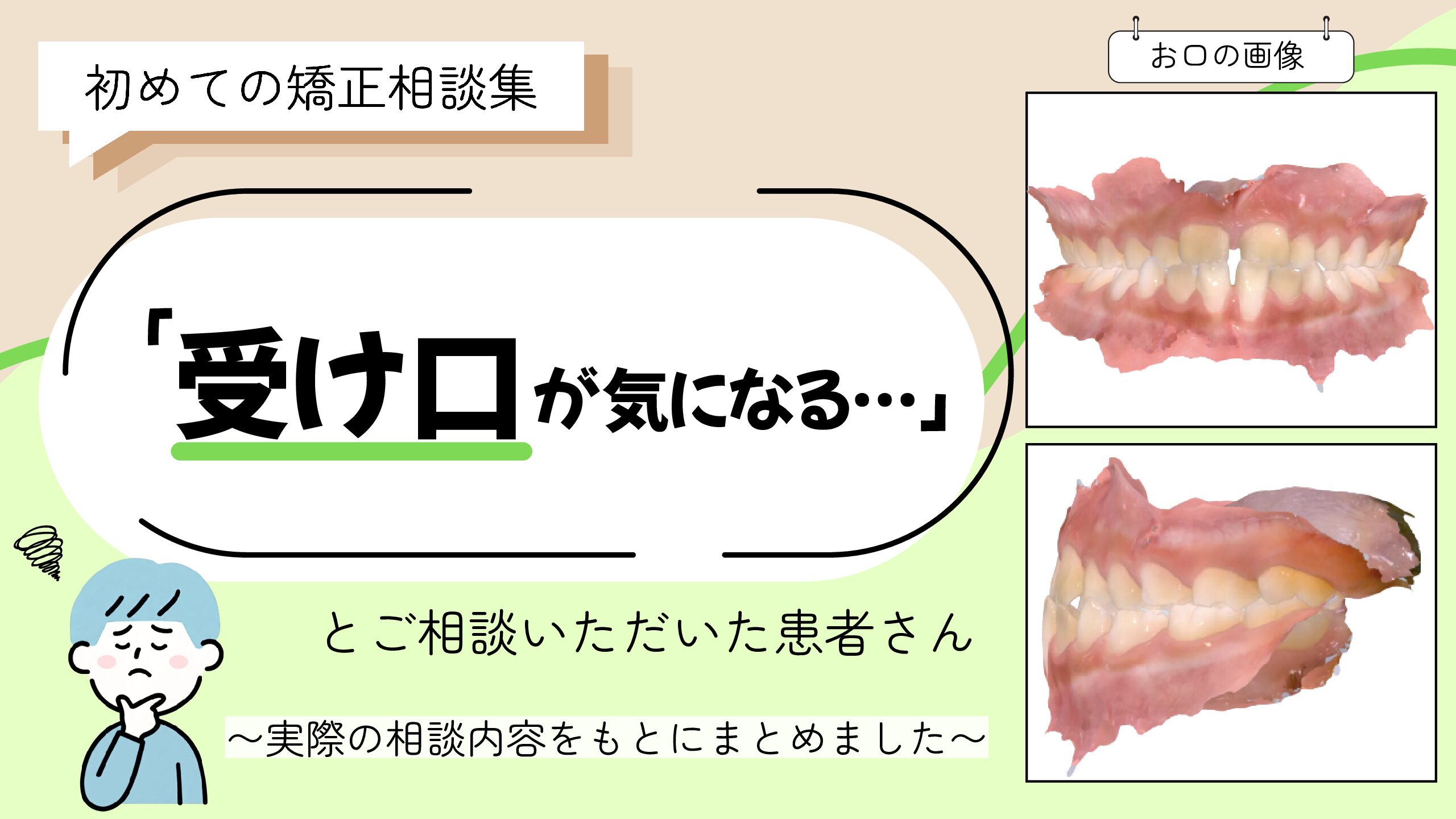 「受け口が気になる…」とご相談いただいた7歳・男の子のケース