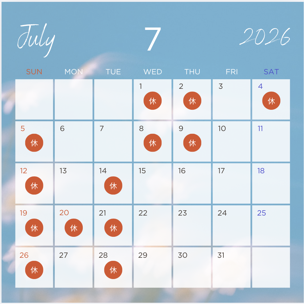 ７月の診療日のお知らせ