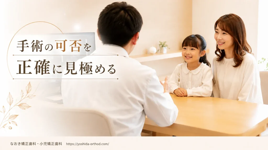 なおき矯正歯科・小児矯正歯科の受け口治療